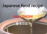 基本の出汁 ～昆布とかつお～（無料）