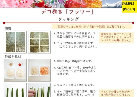 デコ巻き「フラワー」