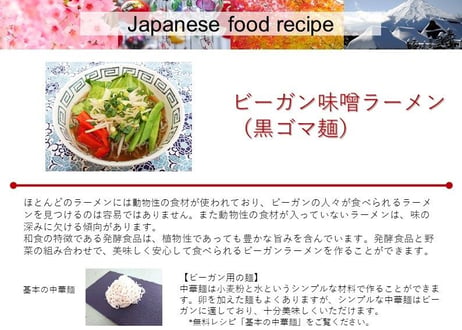 ビーガン味噌ラーメン（黒ゴマ麺）