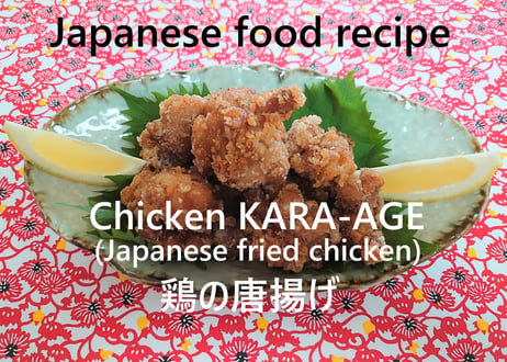 Chicken KARA-AGE (Japanese fried chicken)