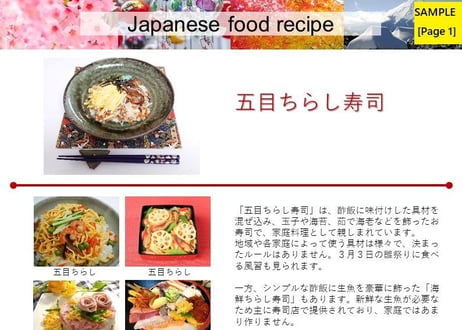 五目ちらし寿司