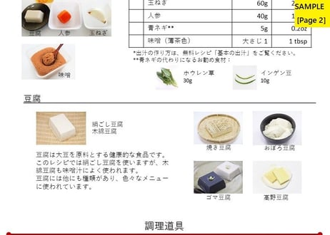 基本の味噌汁 ～豆腐と野菜～