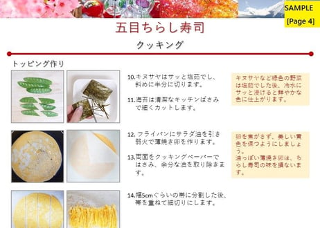 五目ちらし寿司
