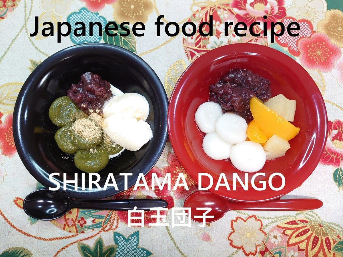白玉団子 | Japanese food recipes