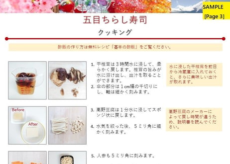 五目ちらし寿司