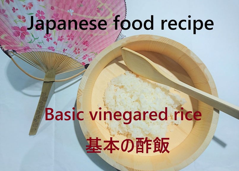 基本の酢飯（無料） | Japanese food recipes