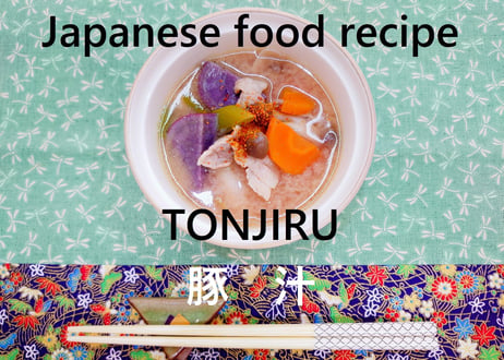 TONJIRU (Pork MISOSHIRU)
