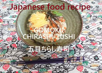 五目ちらし寿司