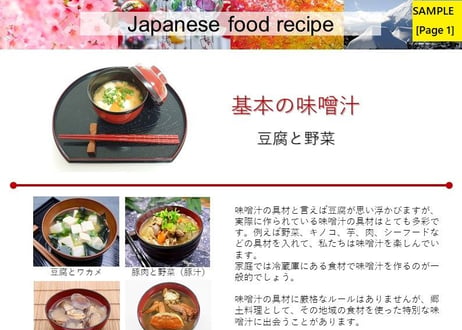 基本の味噌汁 ～豆腐と野菜～