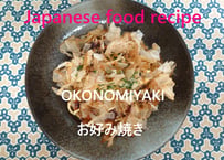 お好み焼き