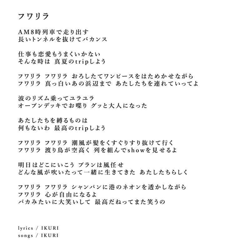 DL card/Single】フワリラ / サマーガール | YUKA KASHIMOTO