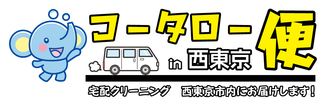 コータロー便in西東京