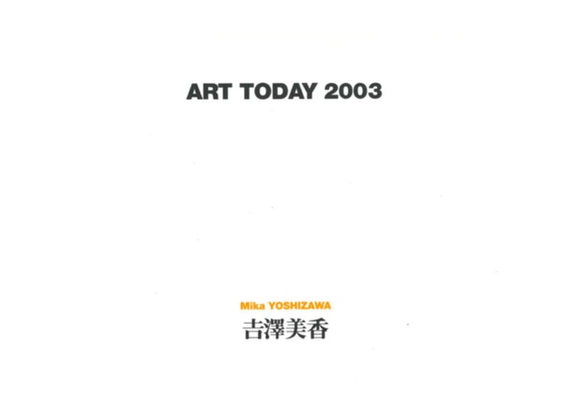 ART TODAY 2003 | 吉澤美香・菅野由美子 | SEZON ART SHOP