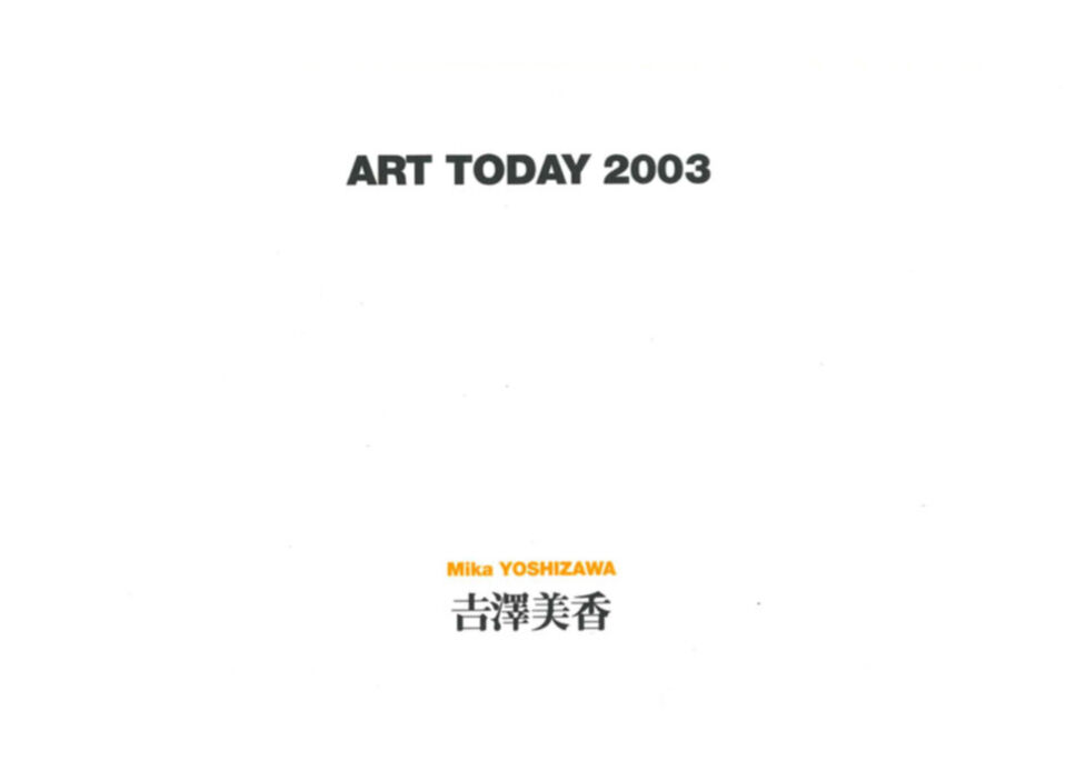 ART TODAY 2003 | 吉澤美香・菅野由美子 | SEZON ART SHOP