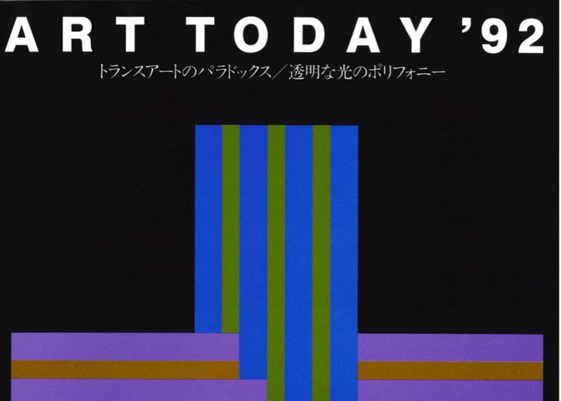 現代アート crane to see another 10/11-11/10 アートラインかしわ2024 二番