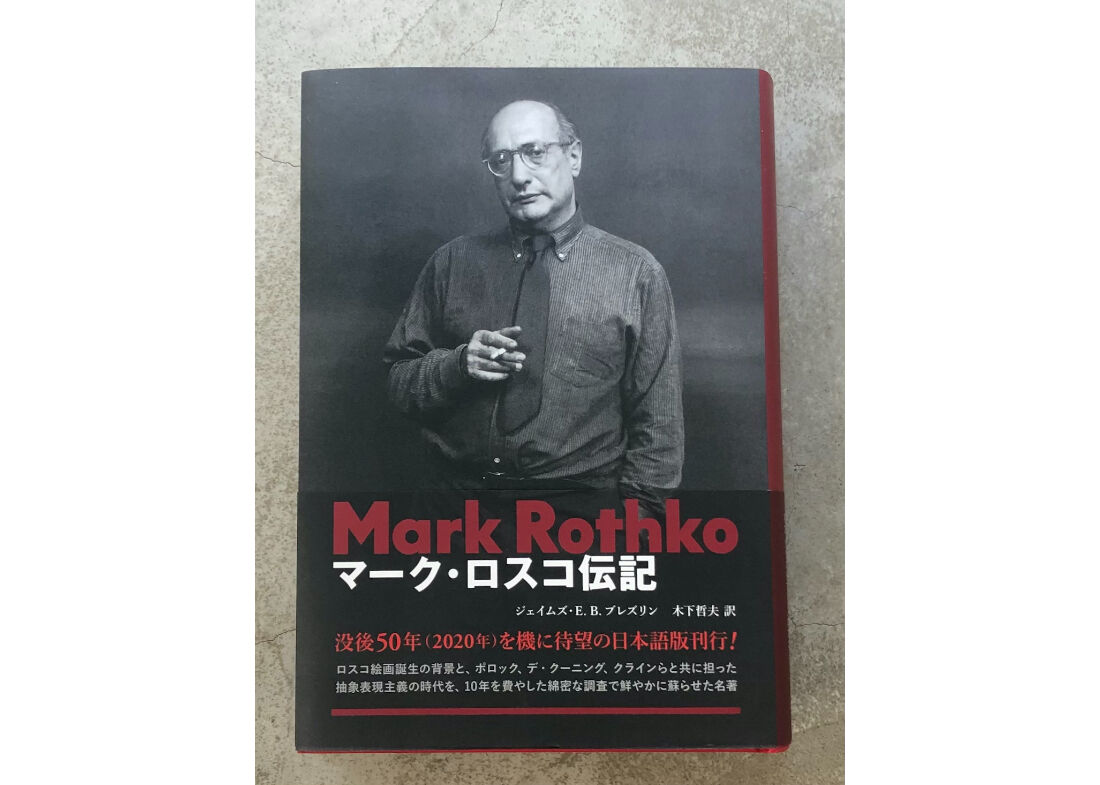 マーク・ロスコ伝記 | SEZON ART SHOP