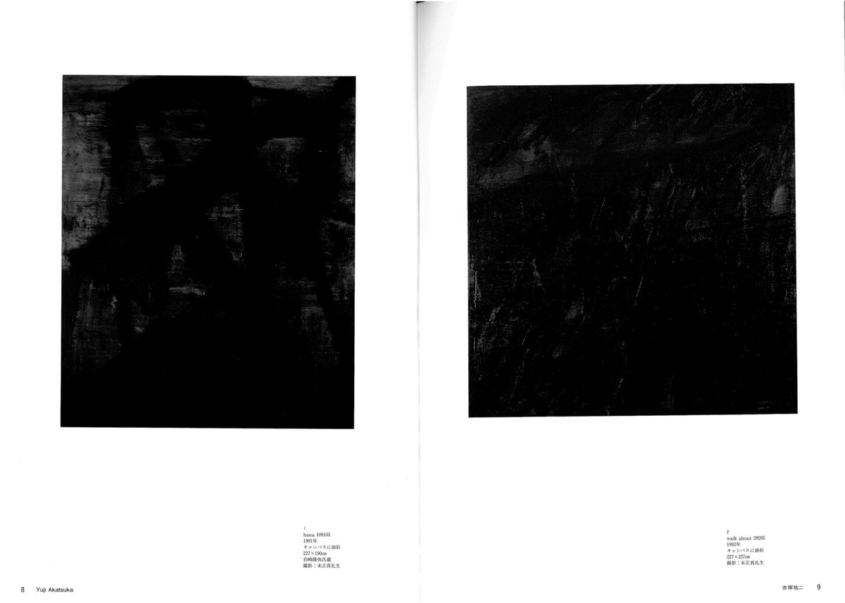 ART TODAY 1992 | トランスアートのパラドックス／透明な光の
