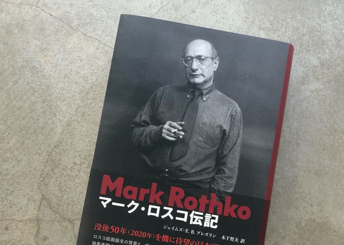 マーク・ロスコ伝記 | SEZON ART SHOP