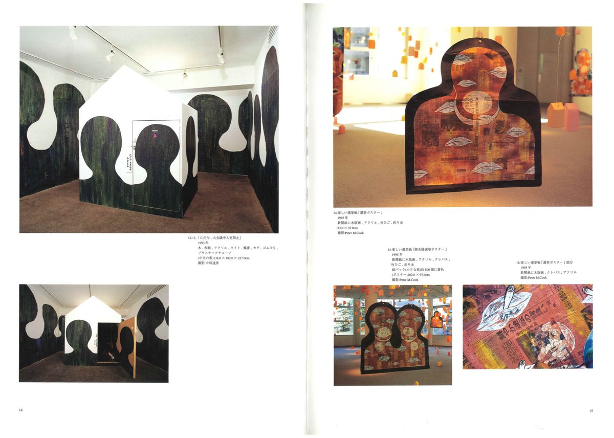 ART TODAY 1995 | 絵画レッスン 5つの方法論をめぐって | SEZON AR