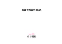 ART TODAY 2005 | 曽谷朝絵・齋藤芽生