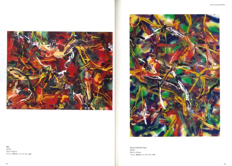 ART TODAY 2007 | 門田光雅・渡辺依理 | SEZON ART SHOP