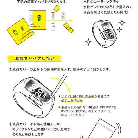 LCD Watch　無塗装キット