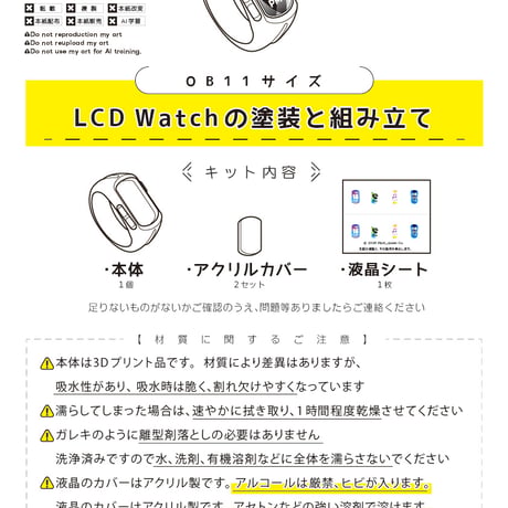 LCD Watch　無塗装キット
