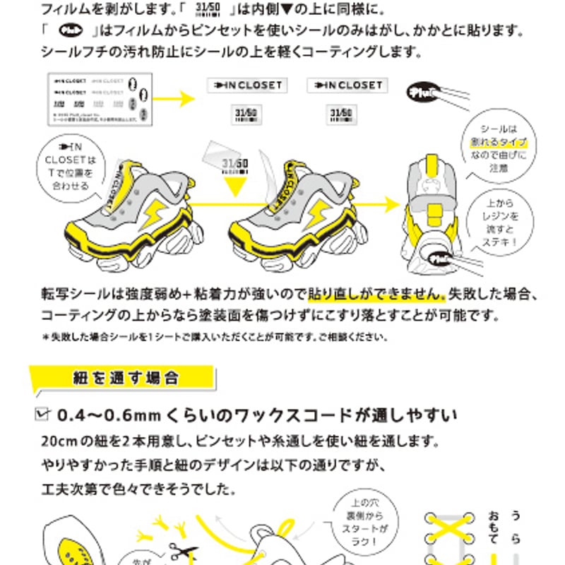 スニーカー／無塗装キット | PluG closet