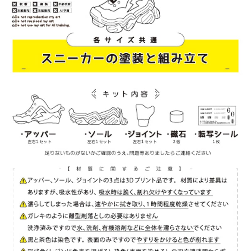 スニーカー／無塗装キット | PluG closet
