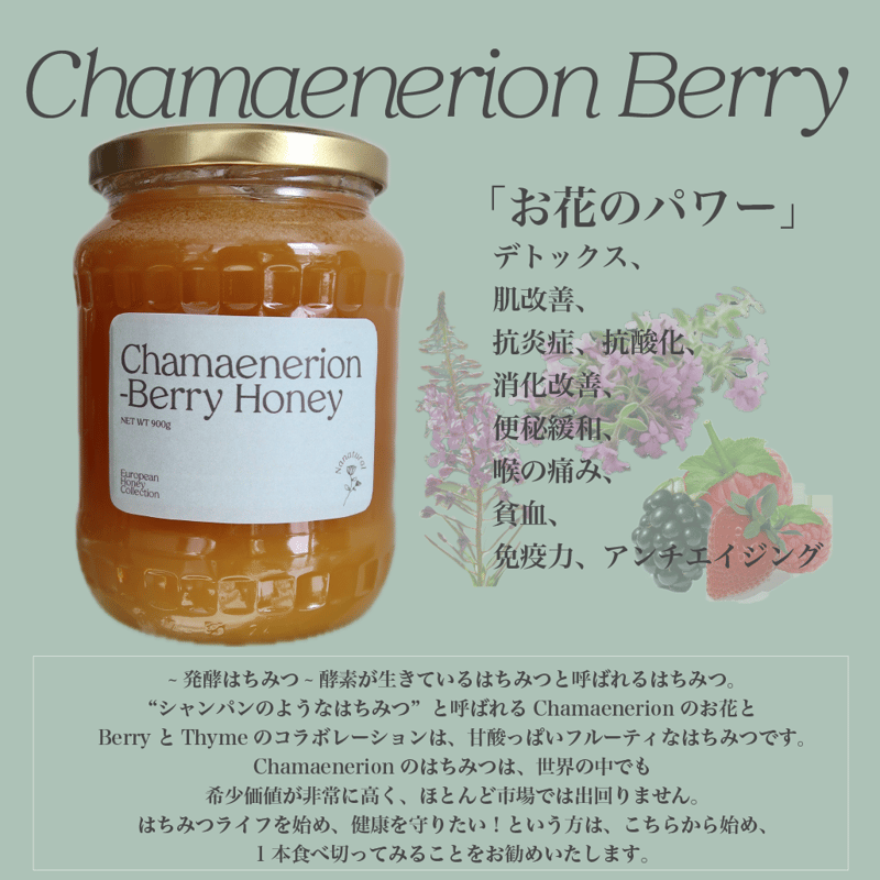 New! 解毒/クレンズ【Chamaenerion Berry】 | Nanatural Honey