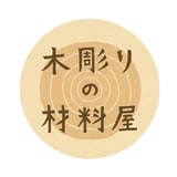 木彫りの材料屋