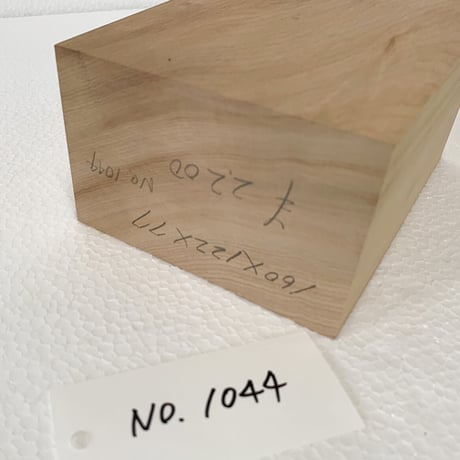 角材[No.1044]  160×122×77  桂