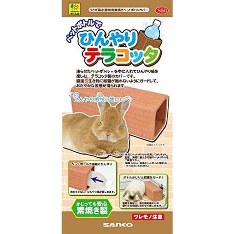 ひんやりテラコッタ