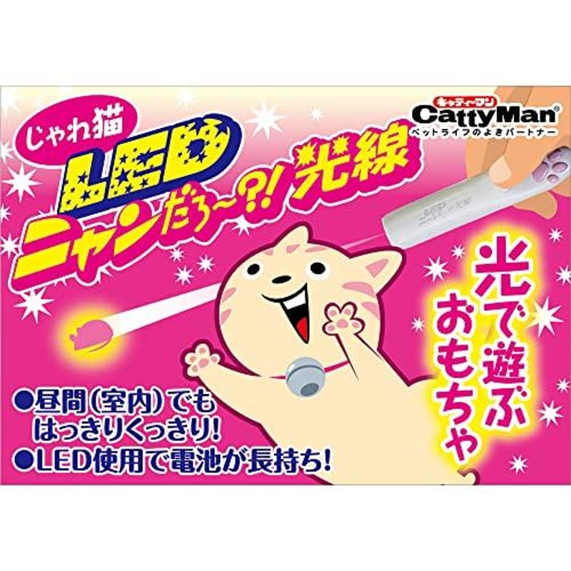 じゃれねこ『12月☆14 ウインター　イエロー』発光☆ LEDニャンだろー？！光線 | PETBOXオンラインストア