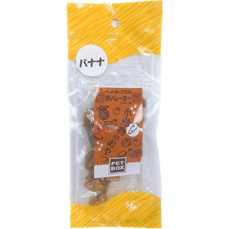 おいしーさー小動物のおやつ