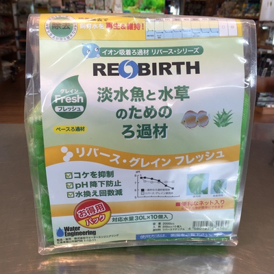リバース・グレイン フレッシュお徳用パック30L×10個入 2000