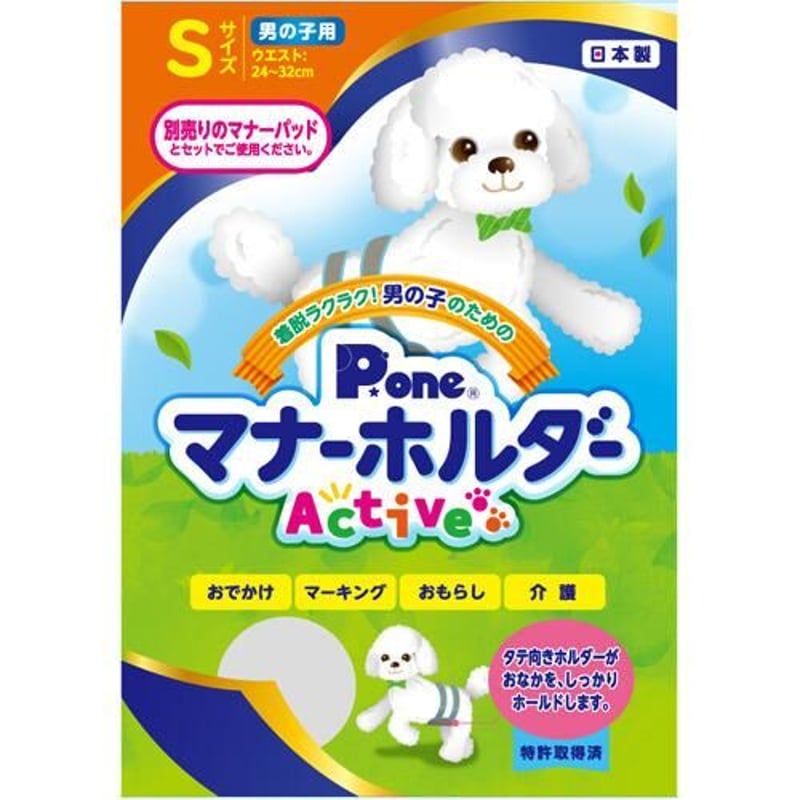 P.oneマナーホルダー 男の子用S 12個／マナーパッド(45枚) S 6個 マナーホルダーアクティブ S 男の子用 | PETBOXオンラインストア