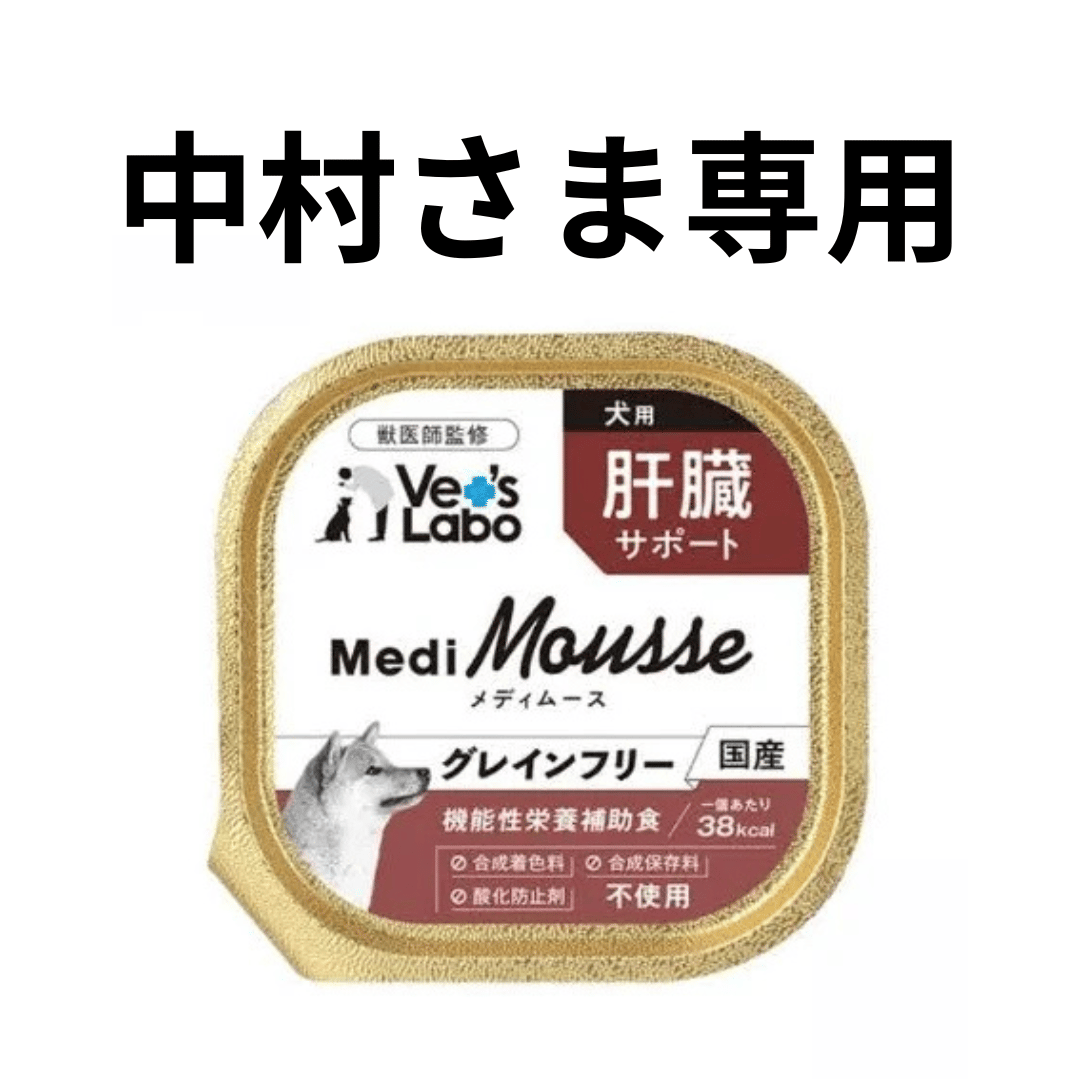 中村様専用 【公式通販】