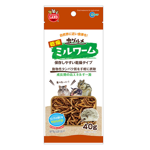 虫グルメ 乾燥ミルワーム 40g | PETBOXオンラインストア