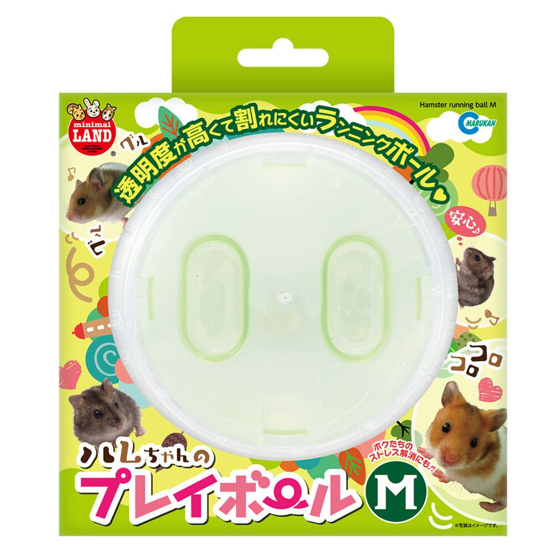 ハムちゃんのプレイボール M | PETBOXオンラインストア