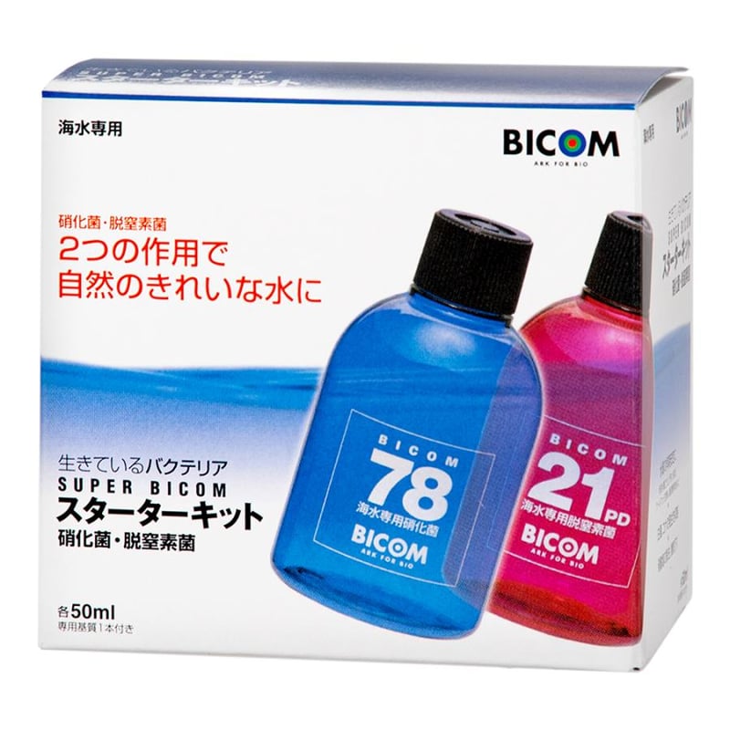 海水用 スーパーバイコム スターターキット 硝化菌・脱窒菌 海水用 スーパーバイコム スターターキット 硝化菌・脱窒菌