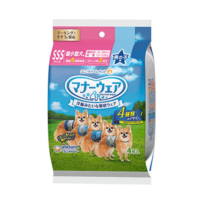 マナーウェア 男の子用 SSSサイズ 4種デザインパック 4枚