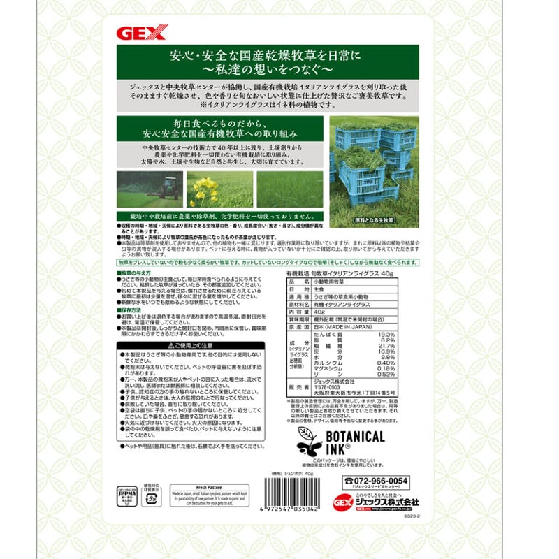 旬牧草 イタリアンライグラス 40g | PETBOXオンラインストア