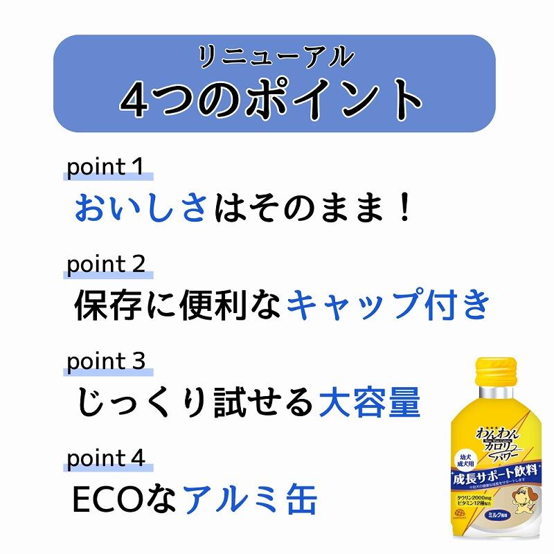 わんわんカロリー ミニタイプ27袋(135本)+1本 わんわんカロリー パワー 3ヶ月から ミルク風味 275ml 12本 アース