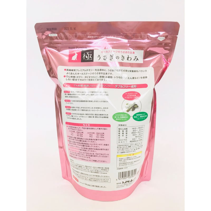 うさぎのきわみ 850g | PETBOXオンラインストア