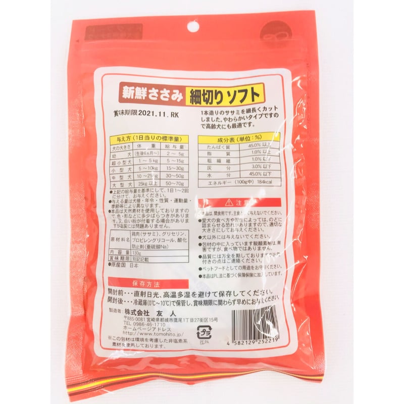 新鮮ささみ細切りソフト 130g | PETBOXオンラインストア