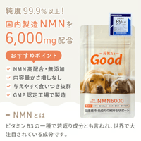 NMN わん・にゃんサプリ Good