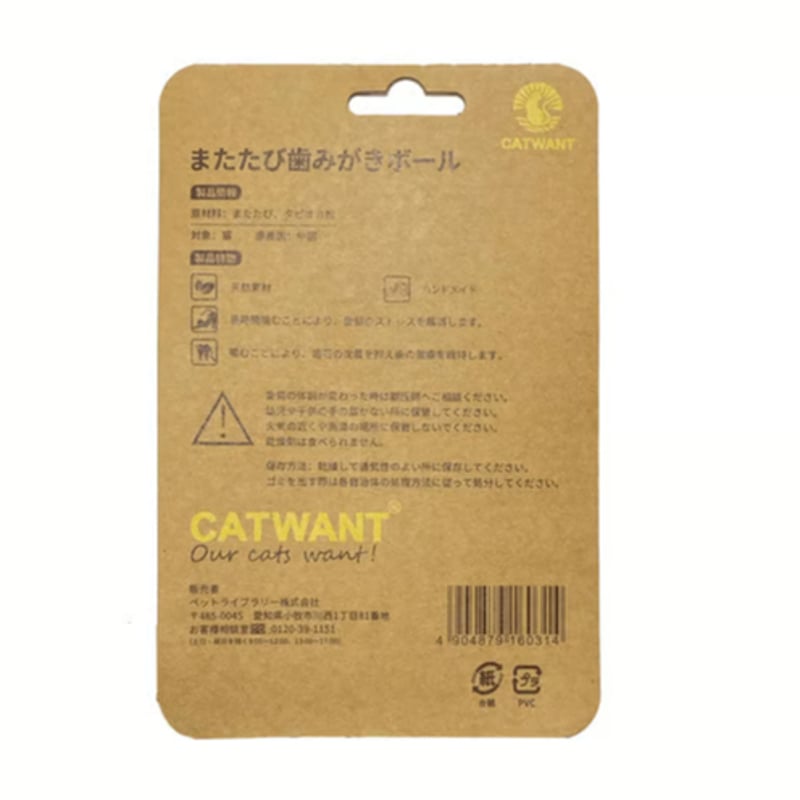 CATWANT またたび歯みがきボ-ル NF134 | PETBOXオンライン