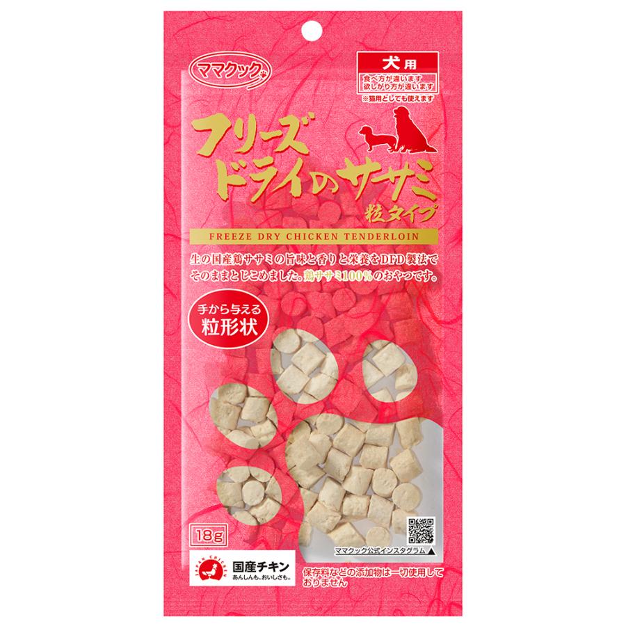 フリーズドライのササミ粒タイプ 犬用 18g | PETBOXオンラインストア