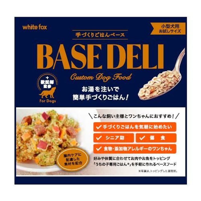 BASE DELI ベースデリ 犬用 | PETBOXオンラインストア